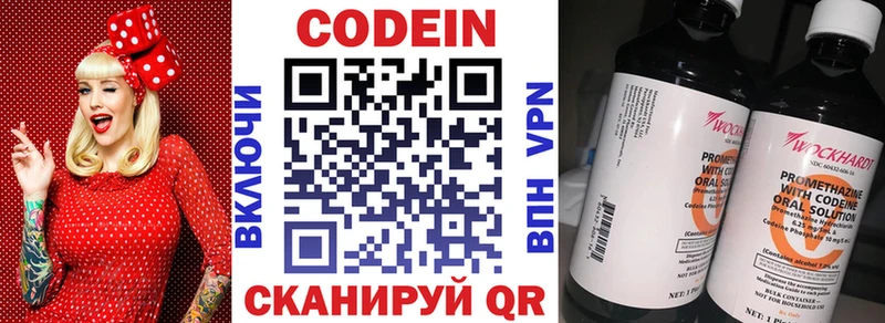 Codein напиток Lean (лин)  Багратионовск 